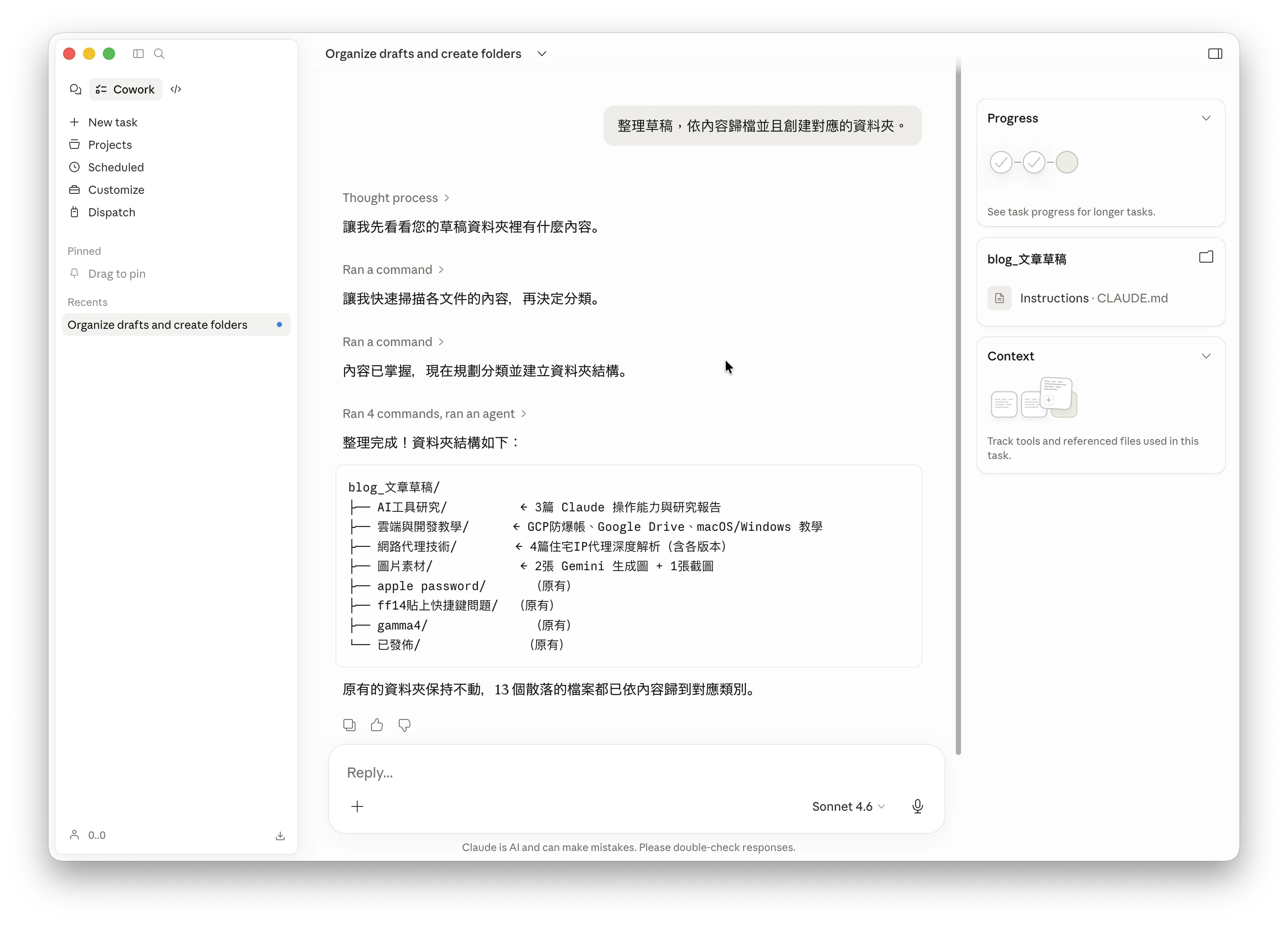 完成後 Claude 列出完整的思考過程與資料夾整理結果，清楚標明每個檔案的去處